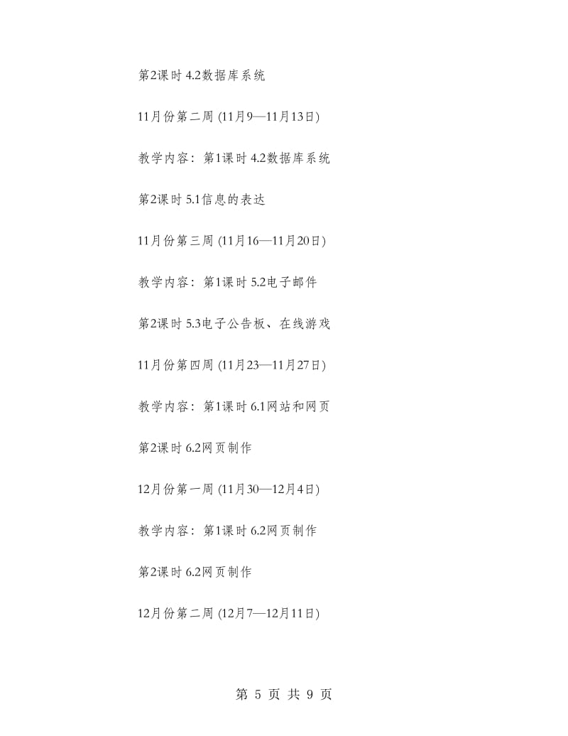 高一信息技術(shù)教學(xué)工作計劃 網(wǎng)頁制作模塊教學(xué)設(shè)計與實(shí)施