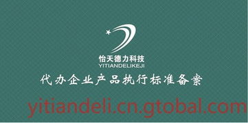 代理撰寫提交企業產品標準商務代理代辦服務